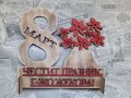 Подарък за Осми март за учител, снимка 3