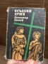 Книги стари,много и на добри цени., снимка 4