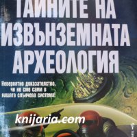 Тайните на извънземната археология, снимка 1 - Художествена литература - 33838380