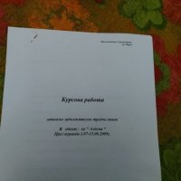 Курсова работа за трудов стаж в кк ,,Албена ", снимка 1 - Специализирана литература - 35189784