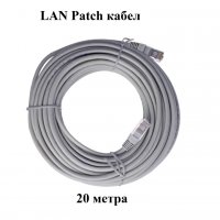 Patch LAN кабел CAT5e RJ45-RJ45 20 метра