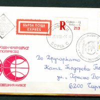 Плик Първи ден "125 години. Червен кръст" - пътувал от София до Чирпан на 26 април 1988г., снимка 1 - Филателия - 36758505
