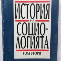 Книга История на социологията. Том 2: Възникване и развой на модерната социология Георги Фотев 1993 , снимка 1 - Други - 40664440