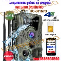 Ловна камера suntek HC-801М, Фото капан ,FUL HD 120градуса,MMS EMAIL 2”дисплей 20м нощно виждане, снимка 1 - Оборудване и аксесоари за оръжия - 39945292