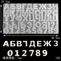 4 см големи букви български кирилица азбука числа цифри силиконов молд форма фондан гипс смола , снимка 1 - Форми - 44389679