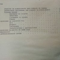 Учебник по Съдебна Медицина - А.Теодоров - 1950г., снимка 8 - Специализирана литература - 38718547