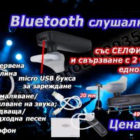 Блутут/bluetooth хендсфри слушалки - 6 модела и аксесоари, снимка 3 - Слушалки, hands-free - 14248816