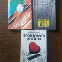 Книги от български автори , снимка 5 - Българска литература - 36760771