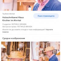 Kirchler Klaus–Авторска Дърворезба, Италия.Маркирана!, снимка 4 - Антикварни и старинни предмети - 35166300