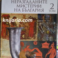 Неразгаданите мистерии на България том 2, снимка 1 - Специализирана литература - 38577037