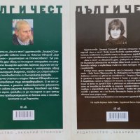 Книги от поредицата "Дълг и чест", снимка 4 - Българска литература - 38679390