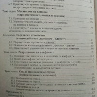 Психология на бизнеса - Димитър Панайотов - 2001г., снимка 4 - Учебници, учебни тетрадки - 44567229