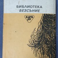 Мегре и доносникът Жорж Сименон, снимка 2 - Художествена литература - 42126971