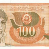 ❤️ ⭐ ⏩ Югославия 1990 100 динара UNC чисто нова ⏪ ⭐ ❤️, снимка 2 - Нумизматика и бонистика - 31773867