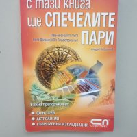  Езотерични книги, снимка 1 - Езотерика - 35208005