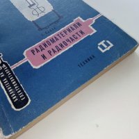 Радиоматериали и радиочасти - Г.Савов - 1961г., снимка 9 - Специализирана литература - 40312268