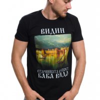 Нова мъжка тениска с дигитален печат крепостта "Баба Вида", град Видин, снимка 10 - Тениски - 28970220