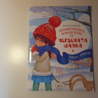 Разнообразни детски книжки, снимка 8 - Детски книжки - 42294940