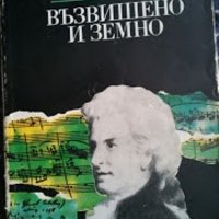 Биографични романи по 4 лв., снимка 1 - Художествена литература - 20661591