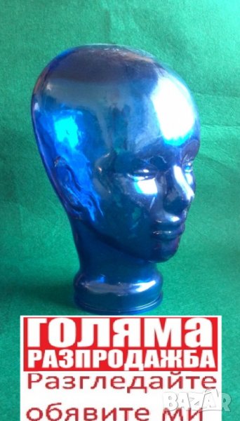 Голяма стъклена глава, снимка 1