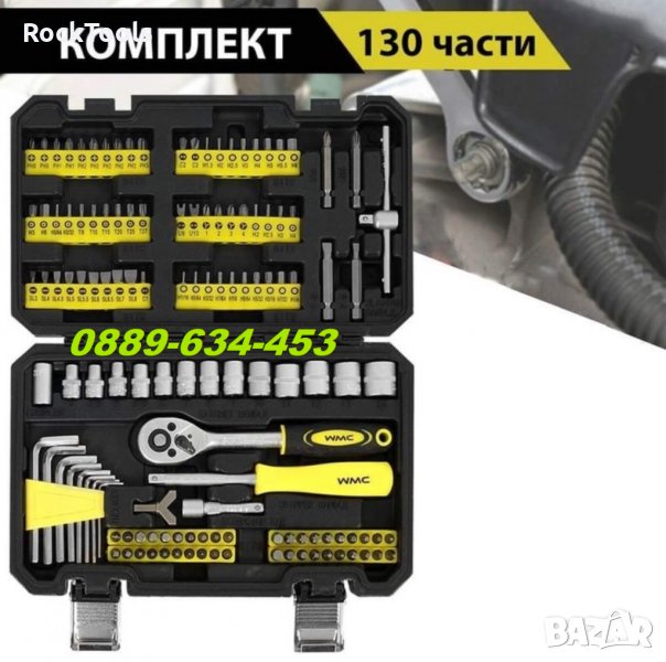 Руски Комплект накрайници с тресчотка WMC 130 части битове отверка инструменти, снимка 1