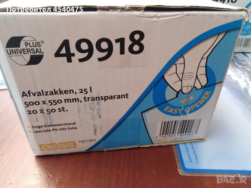 Пликове за отпадъци , снимка 1