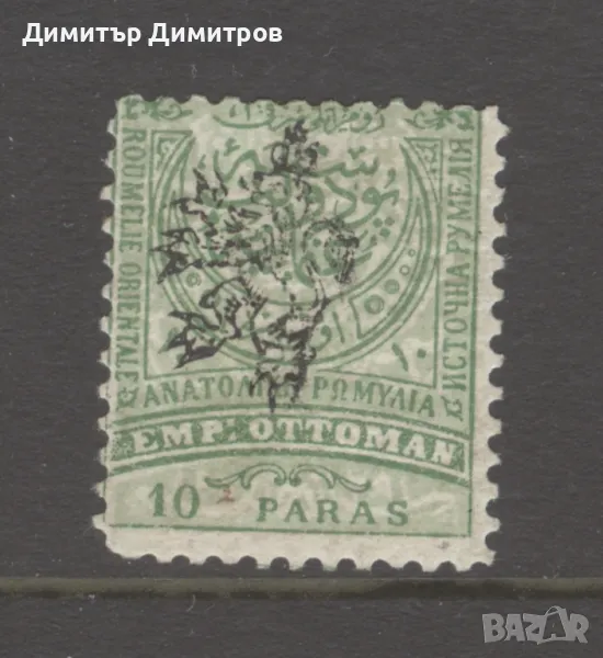 Южна България 1885 г.- черна надпечатка лъв, снимка 1