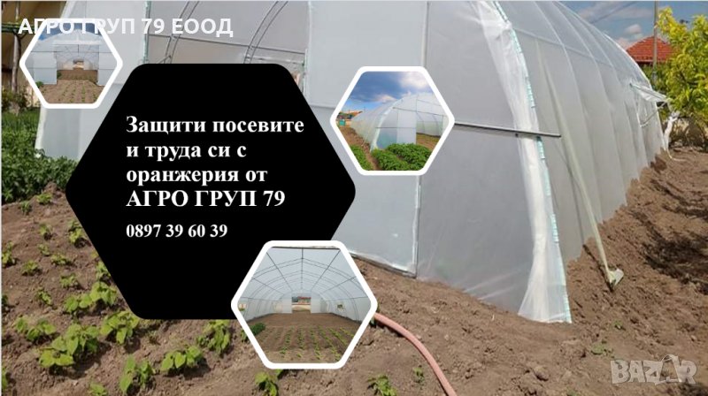 Оранжерии производство на АГРО ГРУП 79 , снимка 1