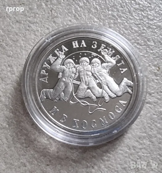 България.Сребро. 20 лева . 1988 година.Втори съвместен космически полет 'СССР-НРБ', снимка 1