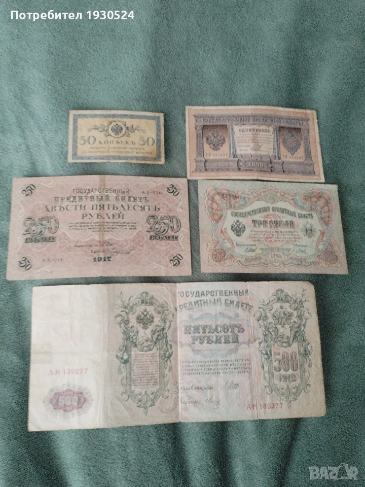 Лот стари банкноти Русия, снимка 1