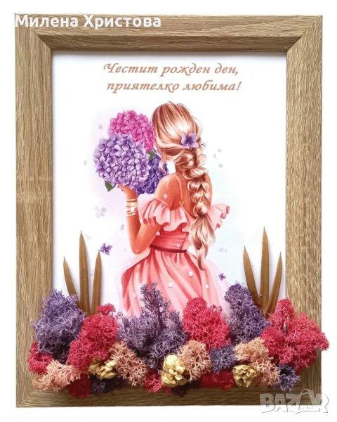 Подарък за рожден ден със скандинавски мъх , снимка 1