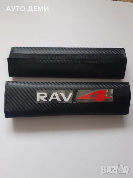 ТОП Цена за 2 бр.-15 лв кожени калъфи за колан 2 модела РАВ 4 RAV 4 за автомобил, снимка 1