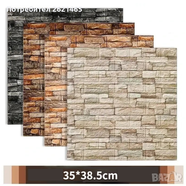 3D Тапети Самозалепващи Пана Тапет 3D Тухли Релефни Тапети ПРОМО ЦЕНА, снимка 1