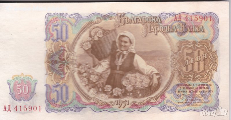 50 лева 1951 АУНЦ, снимка 1