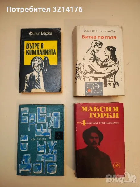 Среща с чудото - Иля Лавров, снимка 1