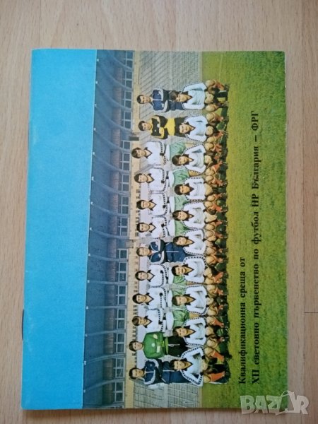 Футболна програма България - Германия 1980г., снимка 1