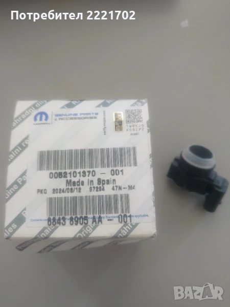 Оригинален сензор (датчик) парктроник Alfa Romeo Giulia, Stelvio , снимка 1