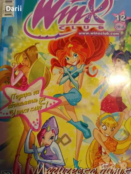 Winx club. Бр. 12 / 2006. Магическа битка, снимка 1