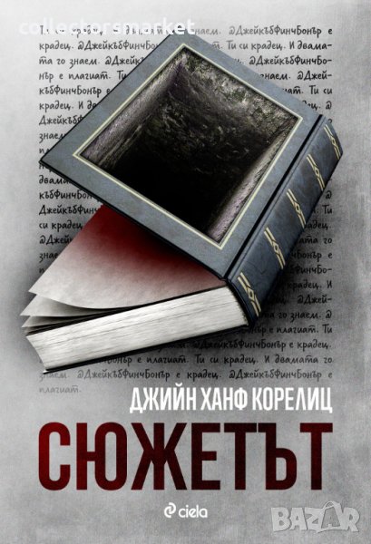 Сюжетът, снимка 1