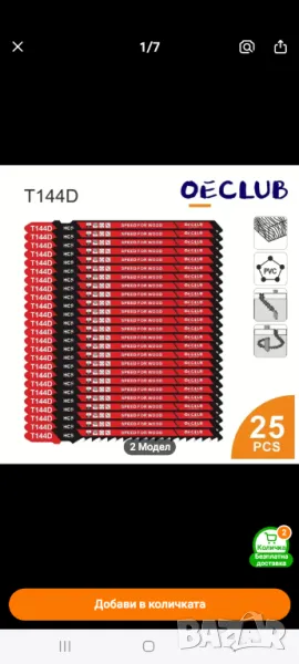 Нож за зеге за ламинат 25 бр 15лв, снимка 1