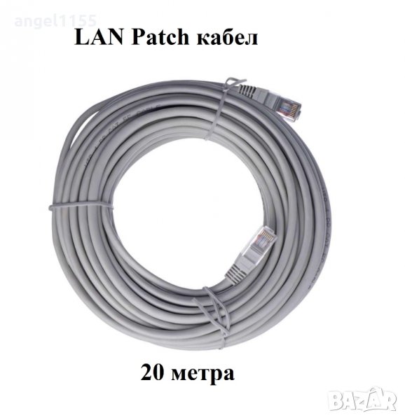 Patch LAN кабел CAT5e RJ45-RJ45 20 метра, снимка 1