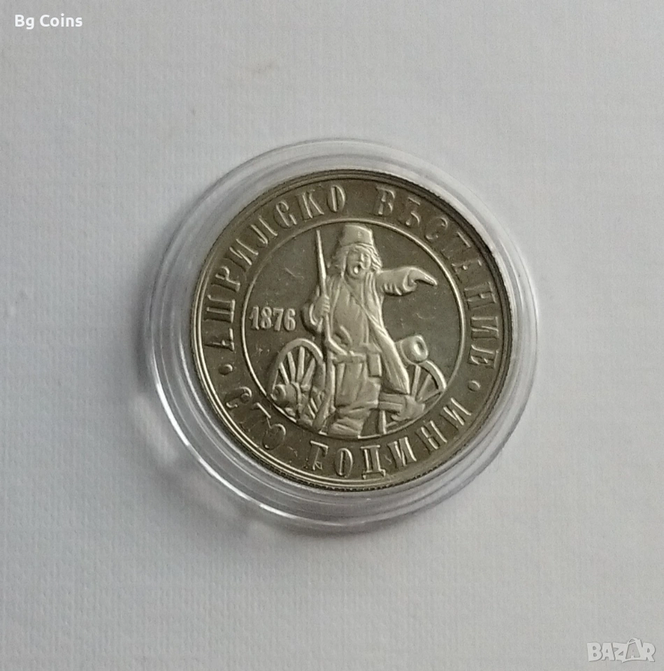 2 лева 1976 Априлско въстание , снимка 1