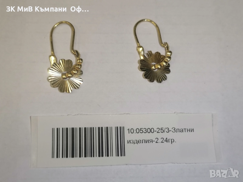 Златни обеци "треперушки" - 2.24гр. - 14К, снимка 1