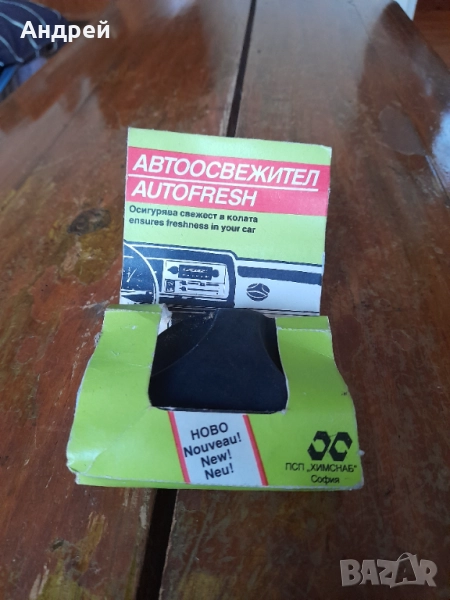 Стар Автоосвежител, снимка 1