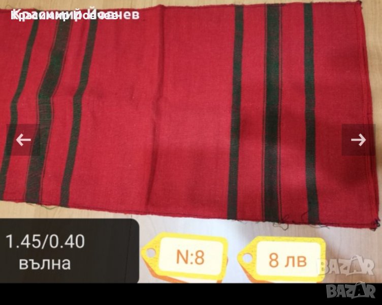 Ръчно тъкани вълнени парчета и калъфки, снимка 1