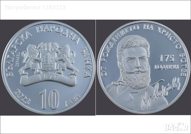 Сребърна Монета Разменям, снимка 1