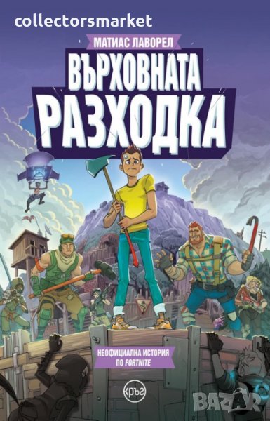 Върховната разходка, снимка 1