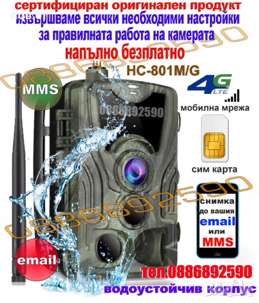 Ловна камера suntek HC-801М, Фото капан ,FUL HD 120градуса,MMS EMAIL 2”дисплей 20м нощно виждане, снимка 1