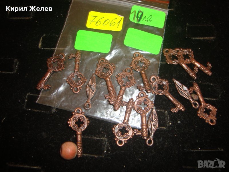 ЛОТ БРОНЗОВИ МИНИ - КЛЮЧЕТА ВИСУЛКИ за НАКИТИ 76061, снимка 1