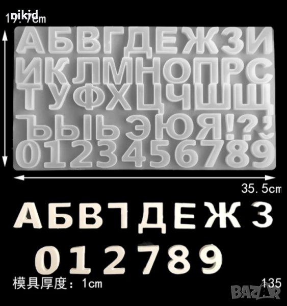 3,5 см големи букви български кирилица азбука числа цифри силиконов молд форма фондан гипс смола , снимка 1